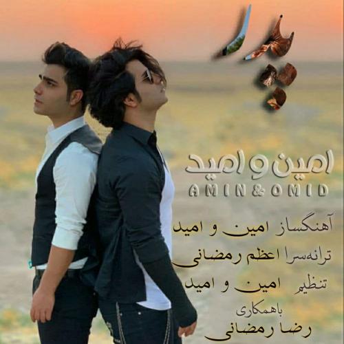 دانلود آهنگ پدر امین و امید